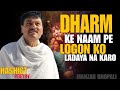 Dharm ke naam pe  manzar bhopali  nashist poetry nashistpoetry shayari politics