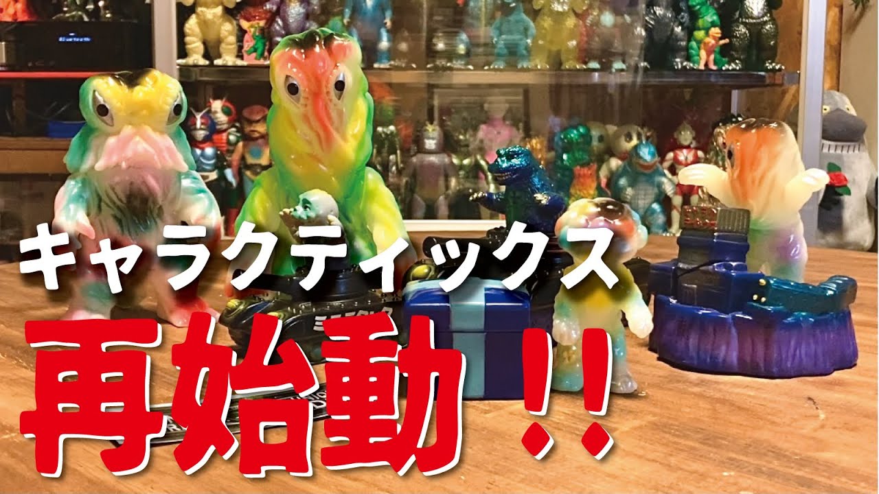 キャラクティックス　ミニヘドラ　ソフビ Amazon.co.jp: 原案ヘドラ ミニサイズ Charactics キャラクティックス