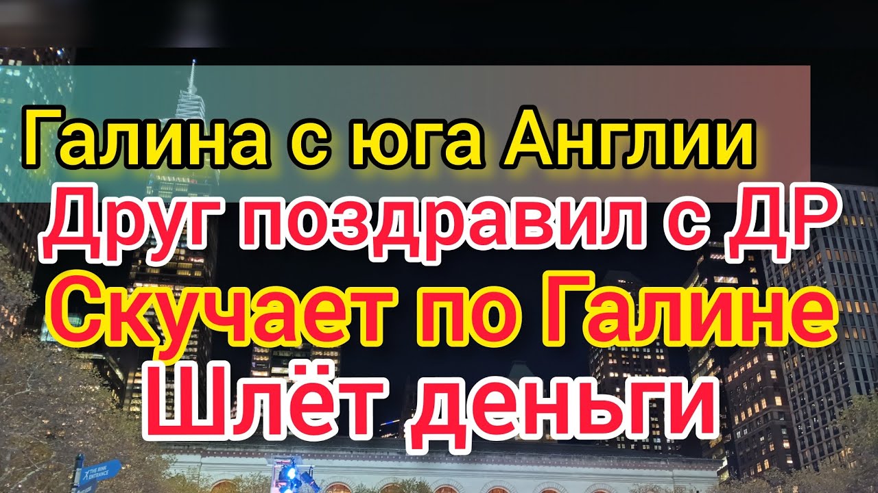 Жизнь на юге Англии. Галина в отеле 5 звёзд. Безымянный друг скучает, шлёт деньги. Тайланд, Вьетнам.