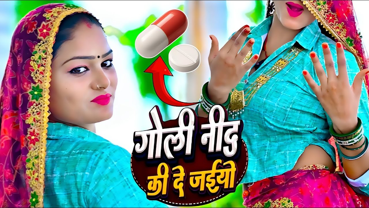 गोली नींद की दे अईयो || Goli Nind Ki De Aaiyo Satveer gurjar || Payal Ki Khanak Official Video