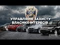 Не по кишені. Люксовий автопарк працівників управління захисту економіки СБУ | «СХЕМИ»