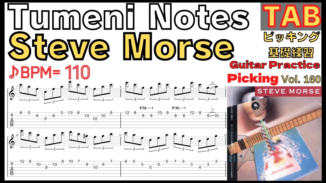 50%BPMTumeni Notes TAB &frasl; Steve Morse Guitar Picking ギター スティーブ･モーズ  ピッキング基礎練習ゆっくり