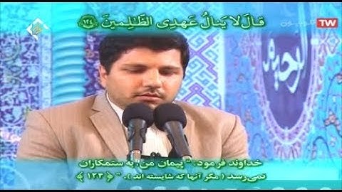البقرة 124-127 القارئ محمد حسن موحدي