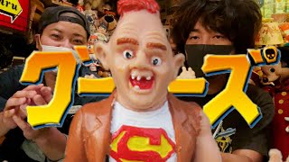 高津ベースおもちゃ紹介15「グーニーズのスロース」 - YouTube