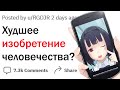 Какое изобретение принесло больше всего вреда?