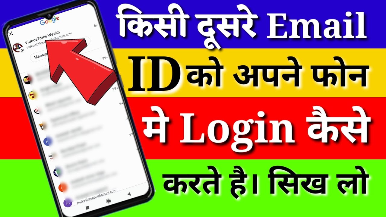kisi dusre email id ko apne phone me login kaise kare।। how to login