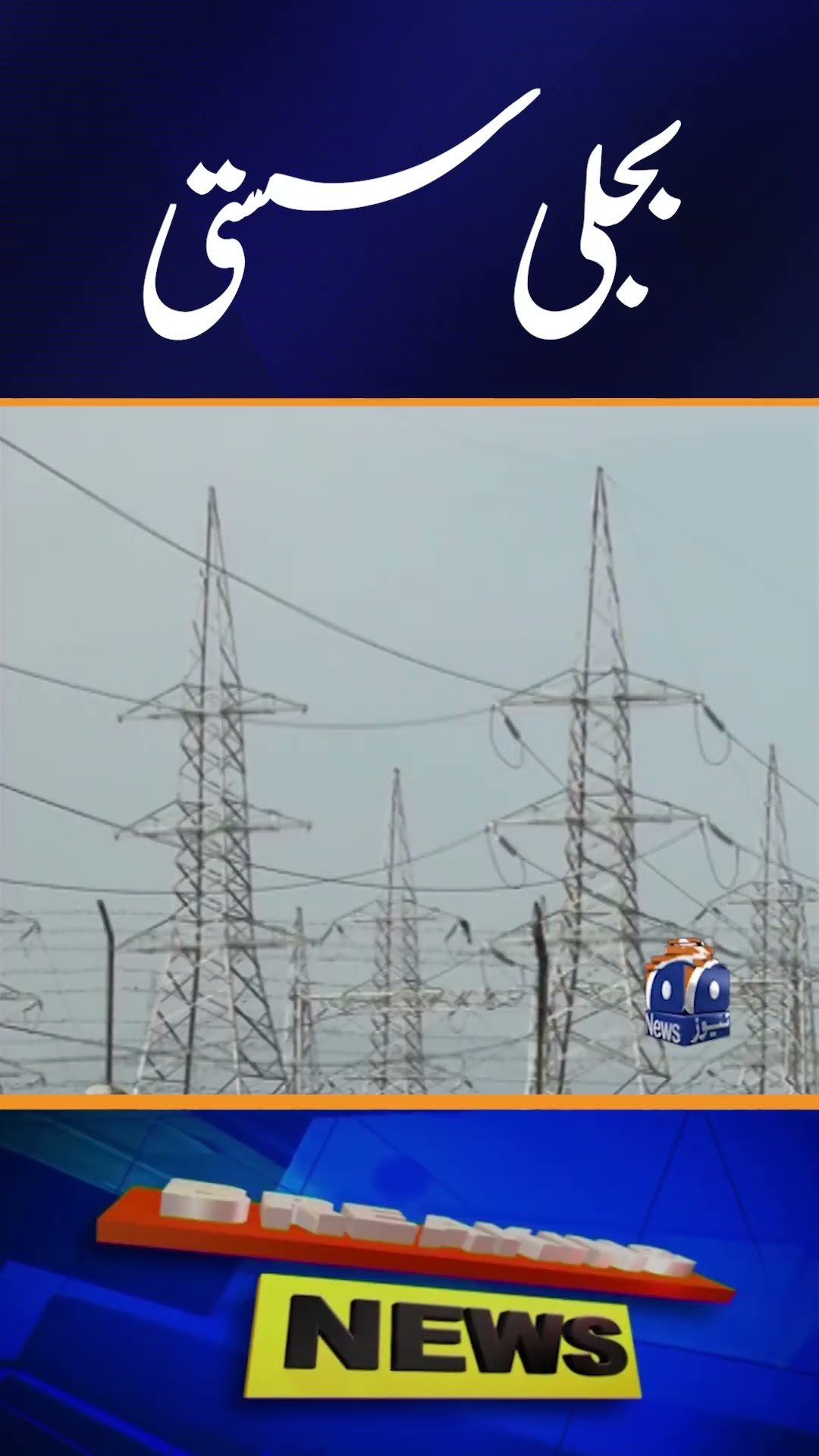Electricity Consumers to Get Slight Relief in January Bills | Breaking News