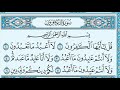سورة الكافرون مكررة ٣ مرات ماهر المعيقلي Surah Al Kafiroon 