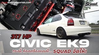 SQUADChannel : (UHD 4K) CIVIC EK9 จัดห้องเครื่องชุดใหญ่ กับ K24 317 แรงม้า