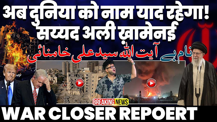 THE AYATOLLAH SAYED ALI “KHAMENAI” नाम दुनिया अब याद रखेगी | अमरीका-इसराइल की ज़िल्लत भरी हार!!!!!!!