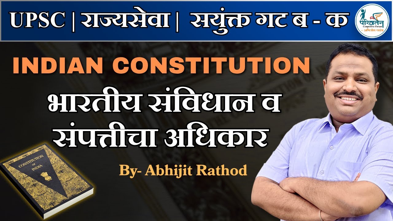 Indian Constitution & संपत्तीचा अधिकार 🏛️ | Right to Property | Abhijit Rathod | PCF #constitution