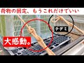 【究極のロープ術】２つだけ覚えて！「???」とチヂミでOKです。