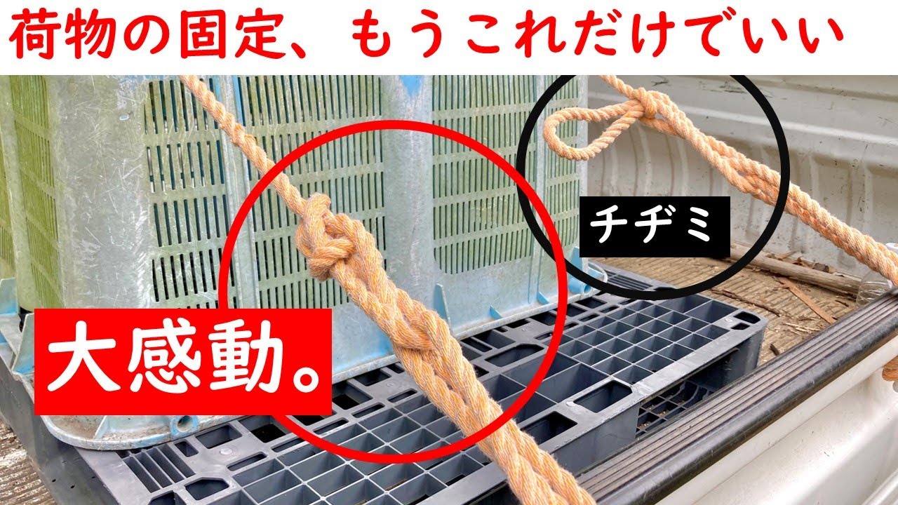 【究極のロープ術】２つだけ覚えて！「???」とチヂミでOKです。