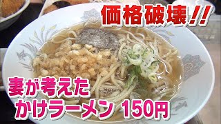 【名物食堂】“年商1億”から激安食堂へ　“看板おやじ“ 妻と歩んだ第二の人生　キッチンもとや上六店