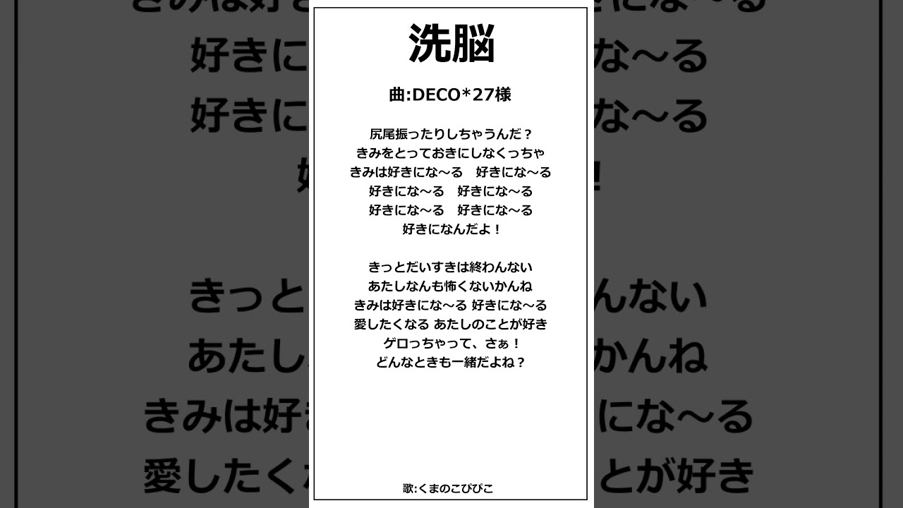 洗脳/DECO*27 をアカペラで歌ってみた