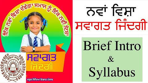 ਨਵਾਂ ਵਿਸ਼ਾ:- ਸਵਾਗਤ ਜਿੰਦਗੀ || New Subject:- WELCOME LIFE introduced in Punjab School Edu Board #PSEB