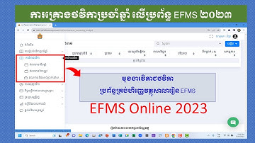 ៤-ការវិភាជថវិកា សាលារៀន ប្រព័ន្ធគ្រប់ហិរញ្ញវត្ថុក្រសួងអប់រំ យុវជននិងកីឡា| EFMS Online 2023