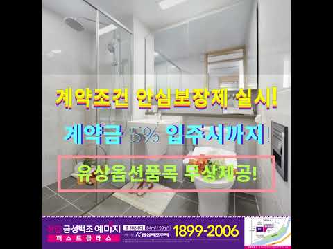 청양의 새로운 랜드마크'청양 금성백조 예미지 퍼스트클래스'