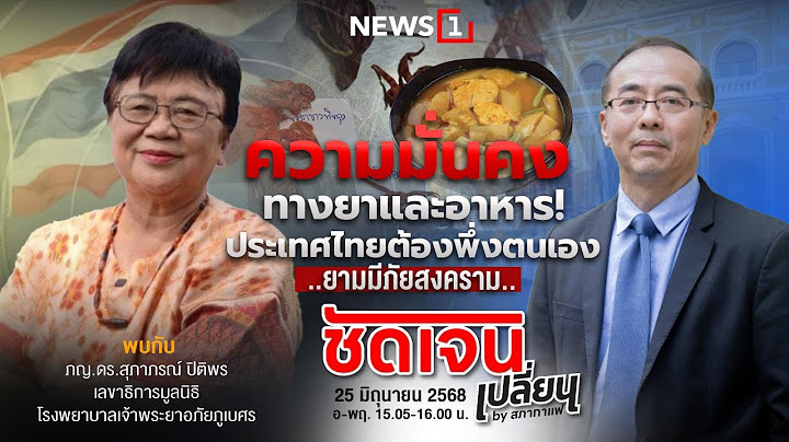 ชัดเจนเปลี่ยนbyสภากาแฟ 25-06-68