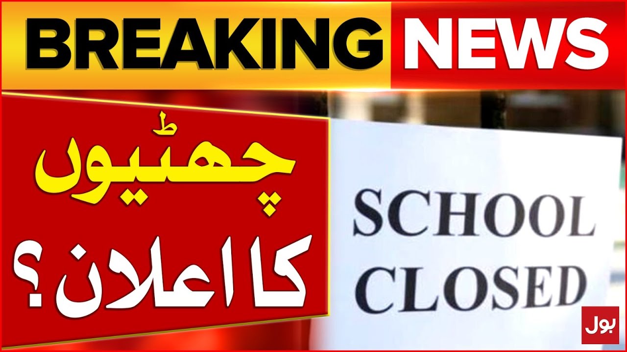 Summer Vacation Announced | Latest Updates | Breaking News