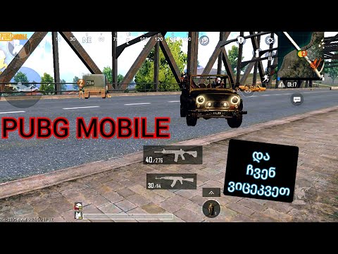 PUBG MOBILE - ერანჯელი მოვიგე?