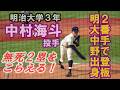 明治大学.中村海斗投手（3年.明治大付属中野）平嶋をリリーフ無失点（２人分映像）/東京六大学野球春季リーグ戦慶應大戦第２戦.2026.4.26(日）#明治大学#明大中野