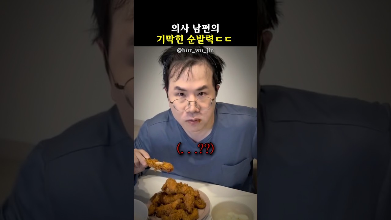 의사 남편의 기막힌 순발력ㄷㄷ