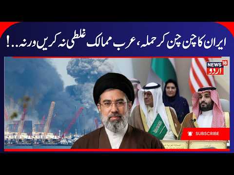 'Dare Not Intervene': Iran Threatens U.S. Arab Allies With 'Deadly Strikes' | IRGC Attack | N18G