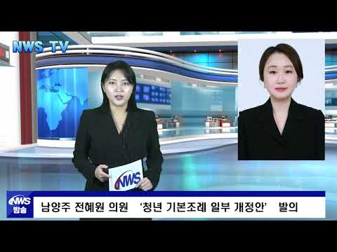 남양주시의회 전혜연 의원 ‘청년 기본조례 일부 개정안’ 발의