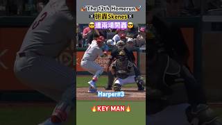 Bryce Harper 本季第12轟🔥#harper #paulskenes #phillies #pirates #mlb #baseball #費城人 #海盜 #homerun #全壘打
