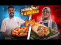 اتحديت حماتي في الطبخ شلفطهااااا