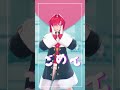 【アンジュ・カトリーナ】可愛くてごめん【にじさんじMMD】#Shorts