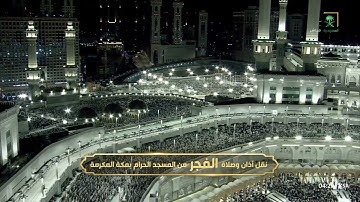 سورة الصف- صلاة الفجر للشيخ صالح بن حميد - الخميس 2 ذو الحجة 1446