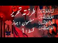 Part1kashmiri marsiya tarazte tehreer mazmooni jehaaz part1  agp   