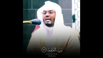 فلله الحمد رب السموات ~ تلاوة خاشعة للشيخ ياسر الدوسري بأعلى طبقات صوته 🥺💔
