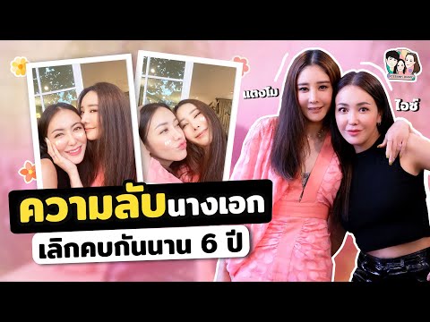 ไอซ์-แตงโม เลิกคบกัน เพราะอะไร | IceBank Diary