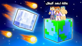 فلم ماين كرافت :  عائلة احمد البطل على القمر !؟ 🔥😱