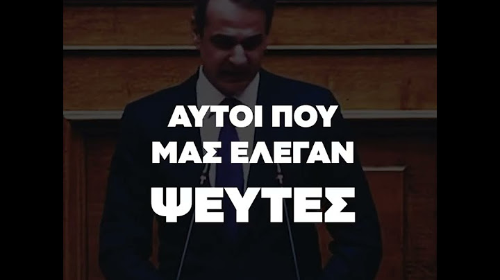 Υποκλοπές: Δικαίωση Documento - Τα ψέματα Μητσοτάκη για τις παρακολουθήσεις