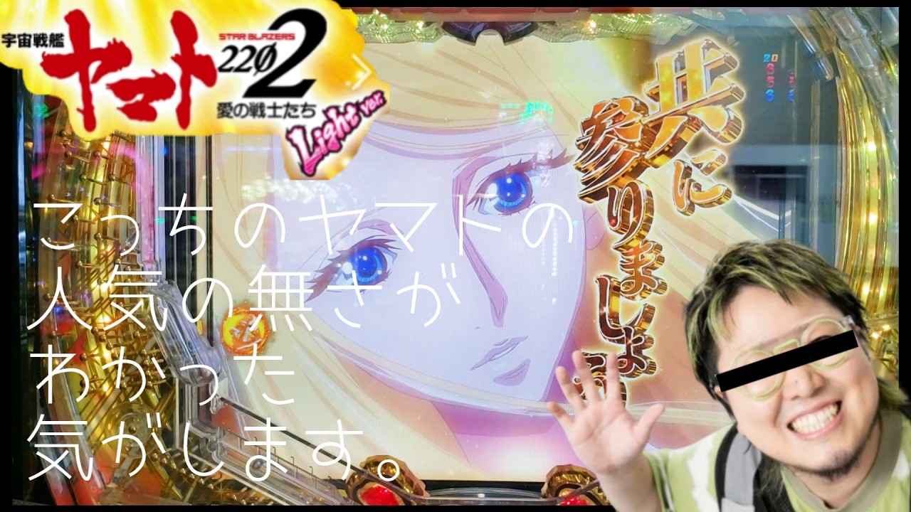 P宇宙戦艦ヤマト2202 愛の戦士たち Light ver.】入らないものは入ら