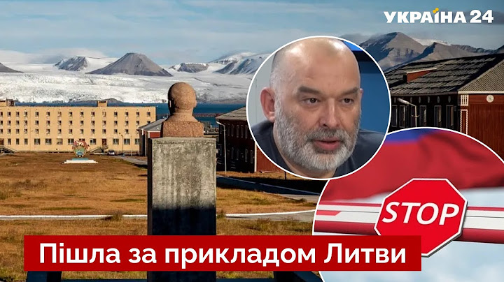 ⚡ШЕЙТЕЛЬМАН: Норвегія закрила ще один найважливіший шлях рф / Шпіцберген, новини — Україна 24