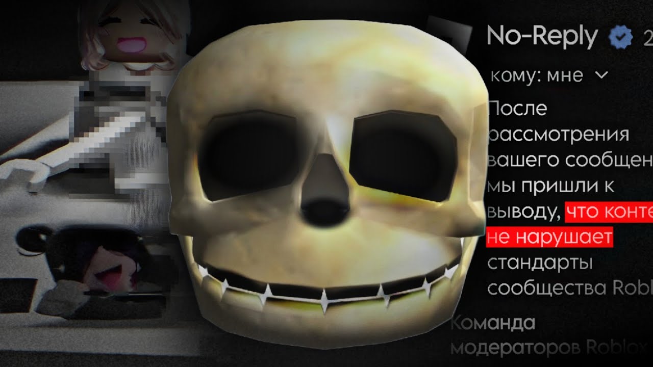 Роблокс считает это нормой!!