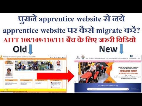 How to migrate Old Apprenticeship Portal to New Apprenticeship Portal, AITT 108/109/110/111 Updates