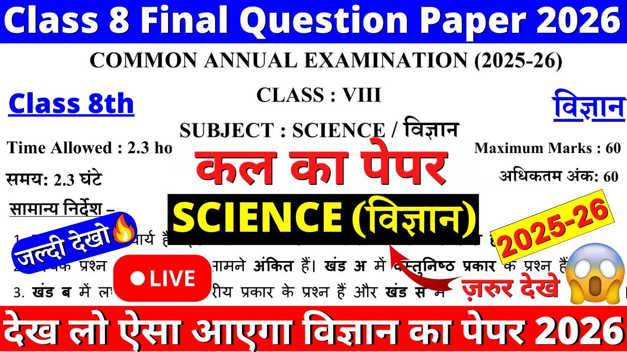class 8 science final exam paper 2026 | class 8 science annual exam paper 2026 |8 science paper 2026