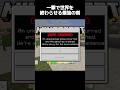 世界を終わらせる剣作ったww#マイクラ #マインクラフト