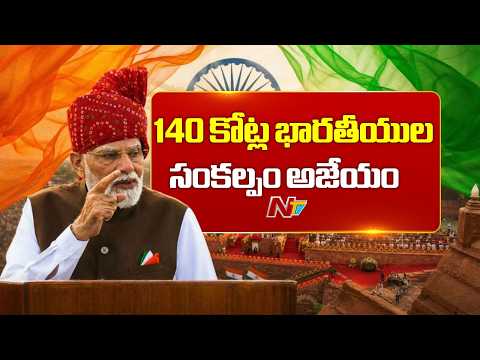 India Has Gained a New Momentum in the Last 12 Years: PM Modi | NTV Telugu - NTVTELUGU
