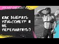 Как выбрать пульсометр ❓ Стоит ли переплачивать за нагрудный датчик polar h10 или garmin HRM?