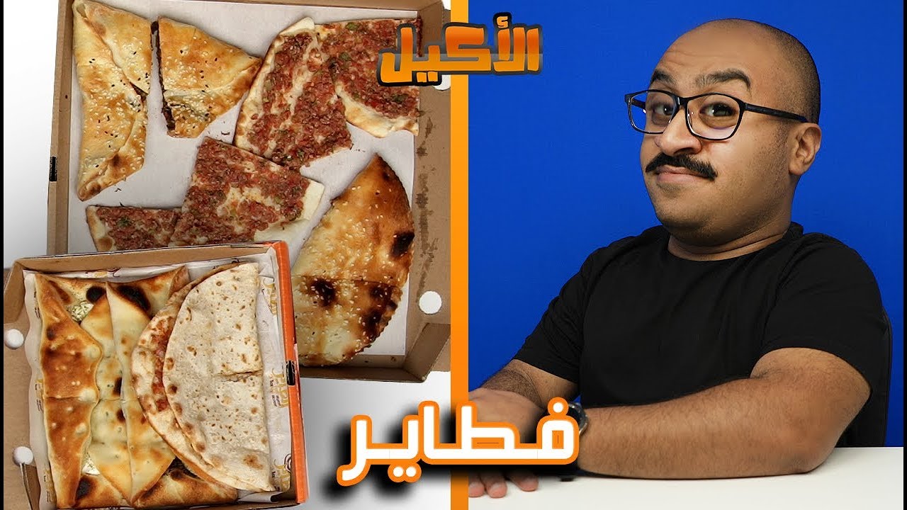 أقوى فطاير بالكويت !!! 🇰🇼