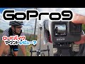 GoPro9発売記念レビュー、ロードバイクのマウントを色々試してみよう！強風 音声とって出し【GoPro Hero9 BLACK】けんたさん張りの自撮りマウントが完成した？