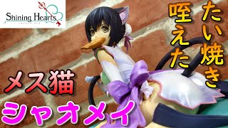 【フィギュア紹介】たい焼きのクオリティが凄い！お座りフィギュアのいたずら怪盗シャオメイ シャイニング・ハーツ  KOTOBUKIYA