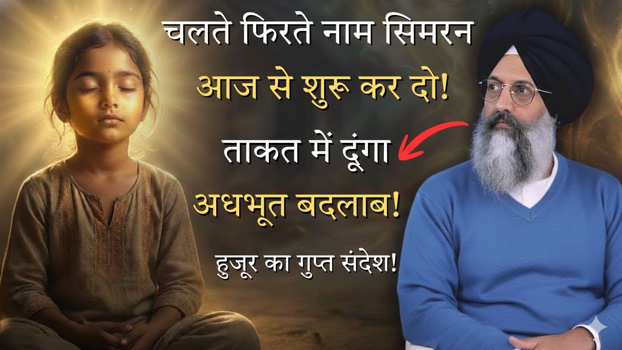 चलते फिरते। सिमरन करने वाले ध्यान सुने || Radha Soami Sakhi